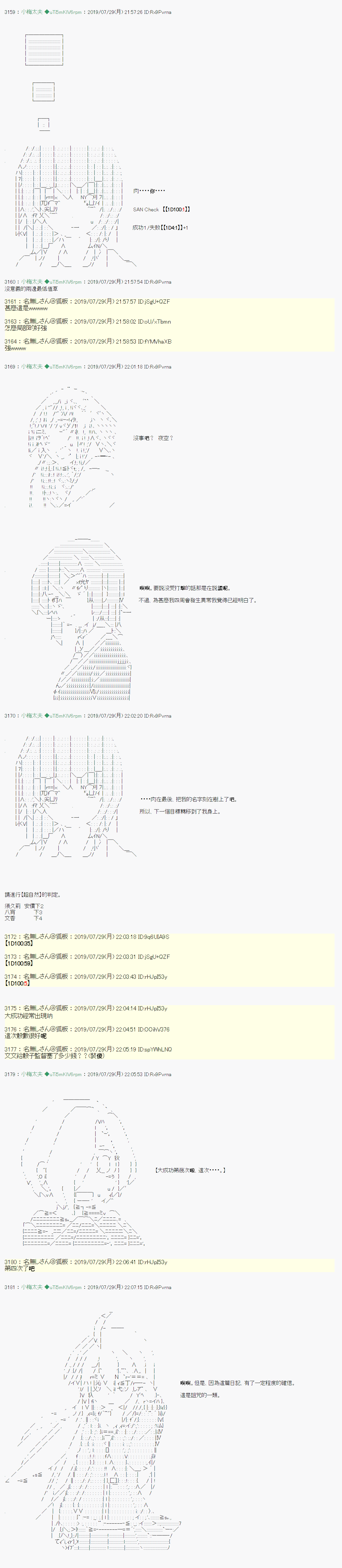 安價／安科決定的克蘇魯神話TRPG - 永咲櫻之怪 05 - 1