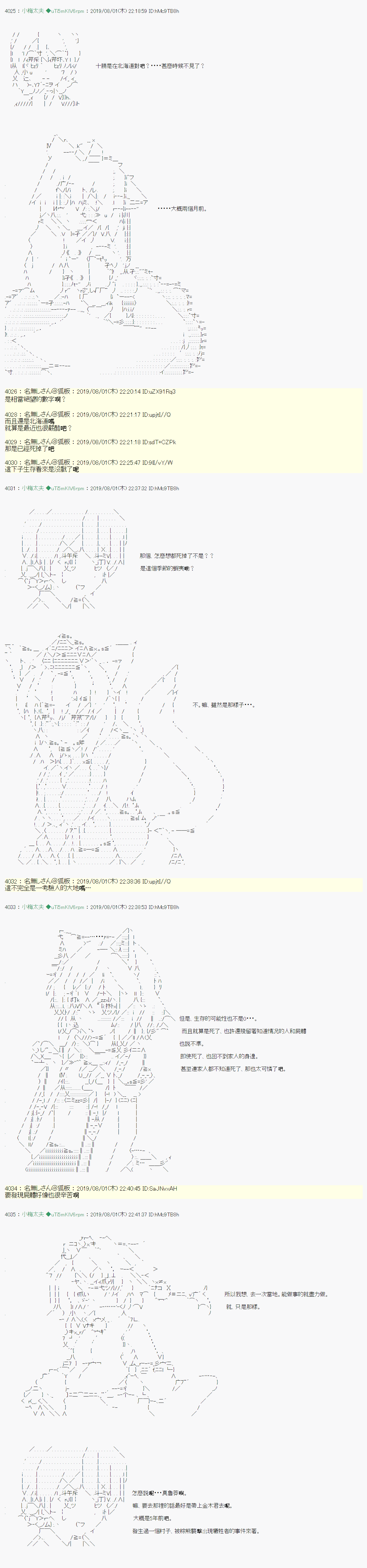 安價／安科決定的克蘇魯神話TRPG - 鬼搖 01 - 3