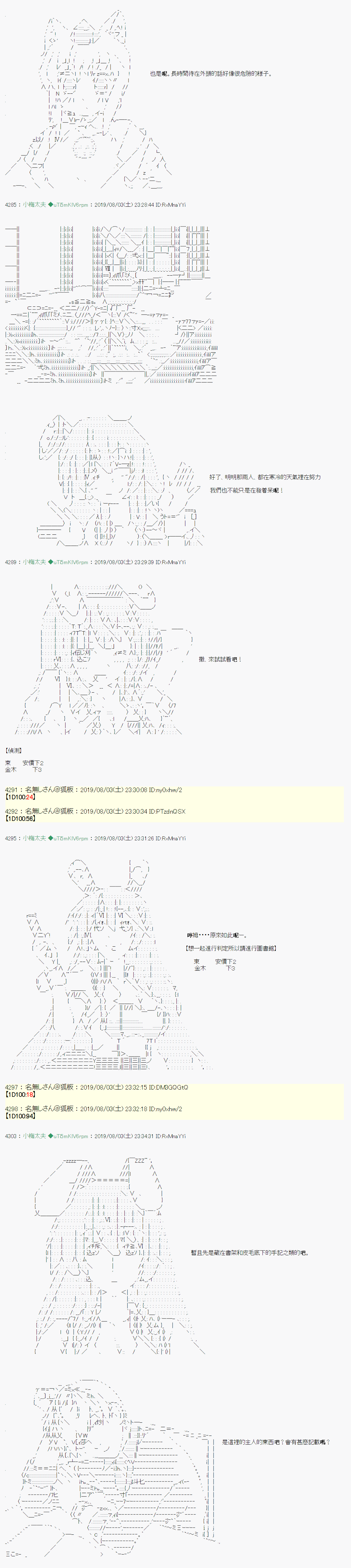 安價／安科決定的克蘇魯神話TRPG - 鬼搖 03 - 4