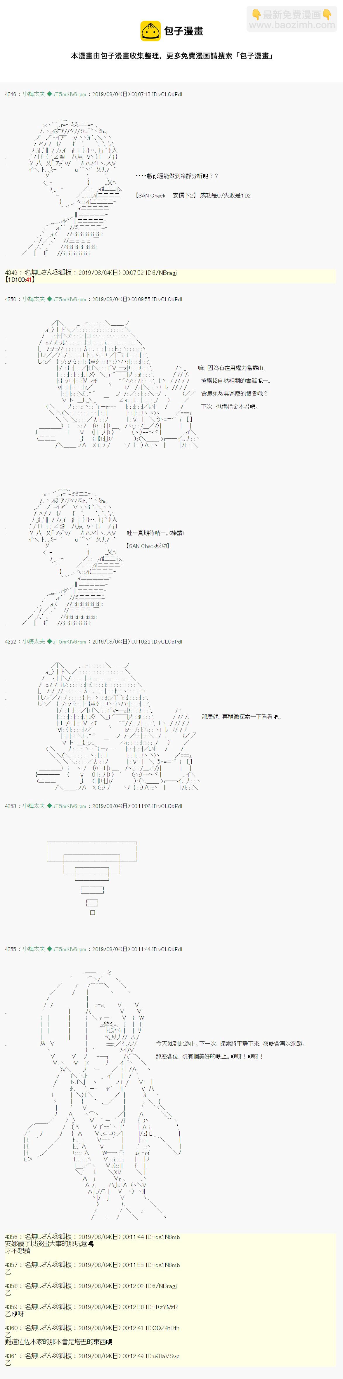 安價／安科決定的克蘇魯神話TRPG - 鬼搖 03 - 1