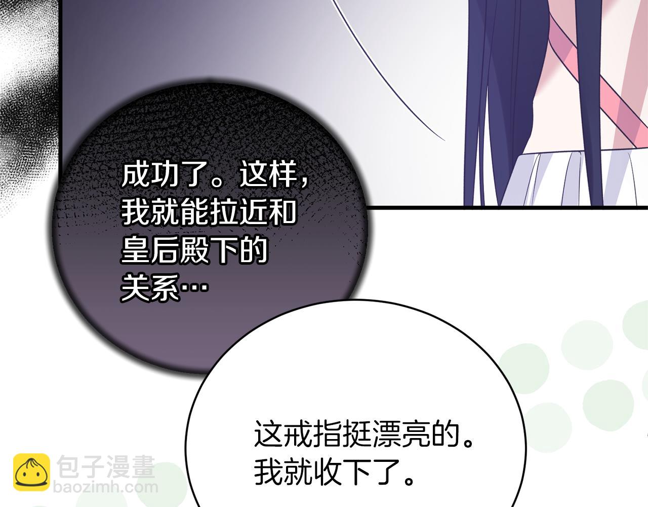 安吉拉的謊言 - 第101話 皇后誕辰(1/4) - 5