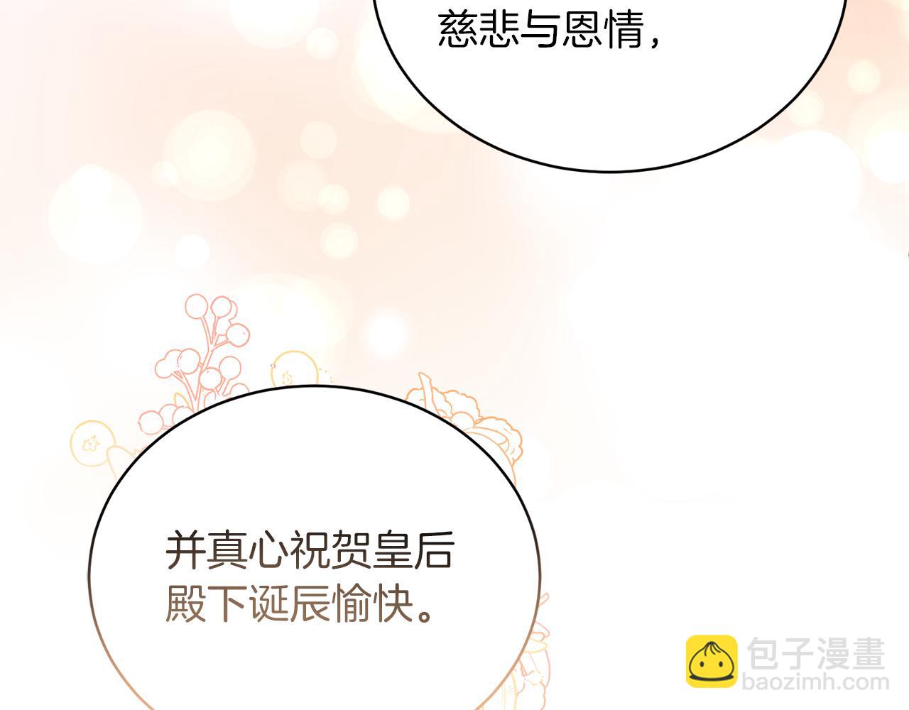 安吉拉的謊言 - 第101話 皇后誕辰(1/4) - 1