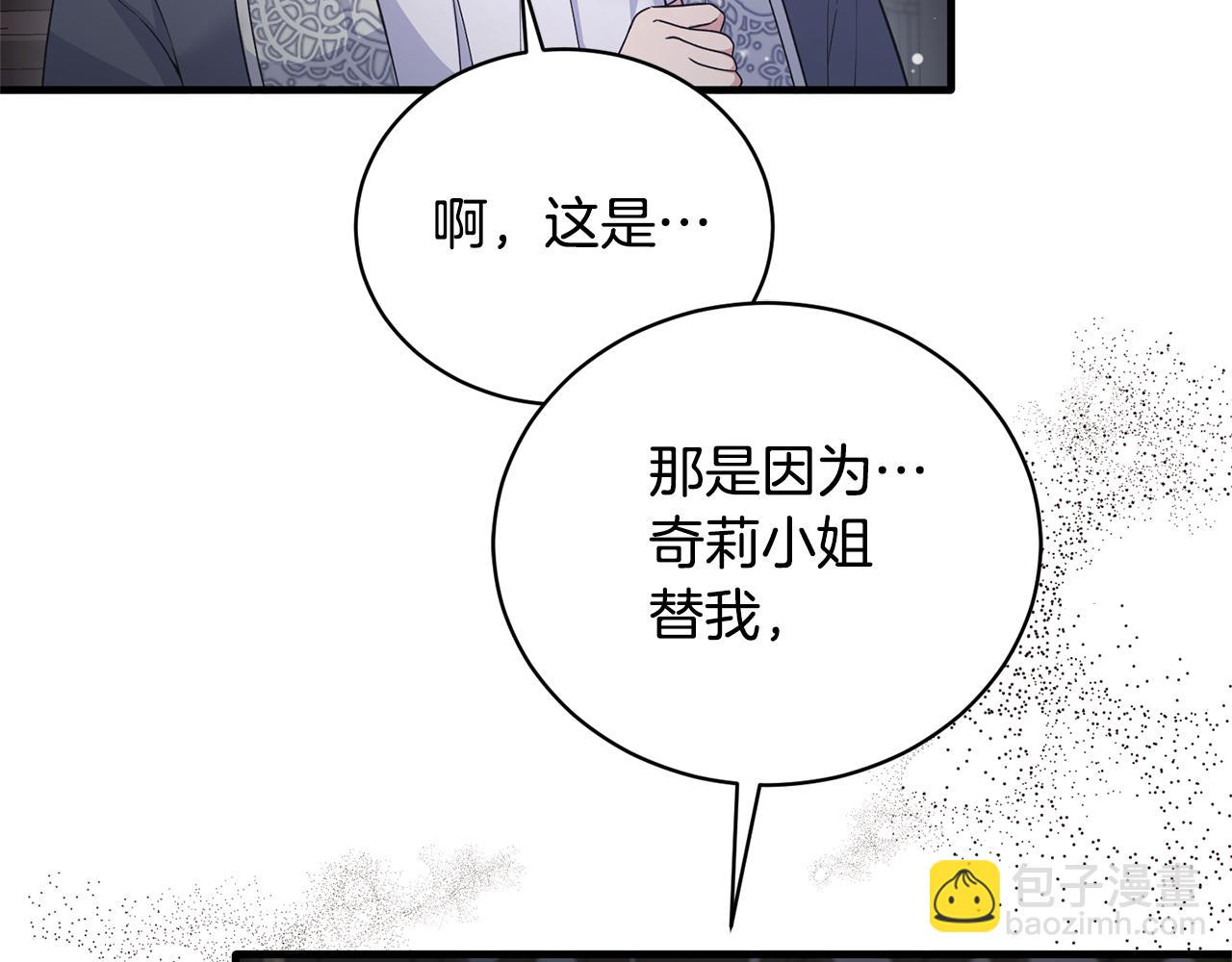 安吉拉的謊言 - 第115話 逃出生天(1/4) - 1