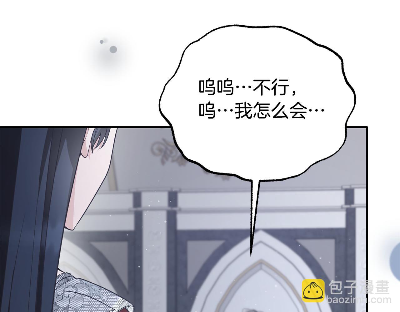 安吉拉的謊言 - 第117話 皇后邀約(1/4) - 6