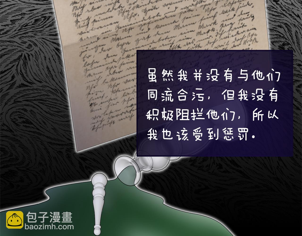 安吉拉的謊言 - 第123話 向父親坦白(2/4) - 6