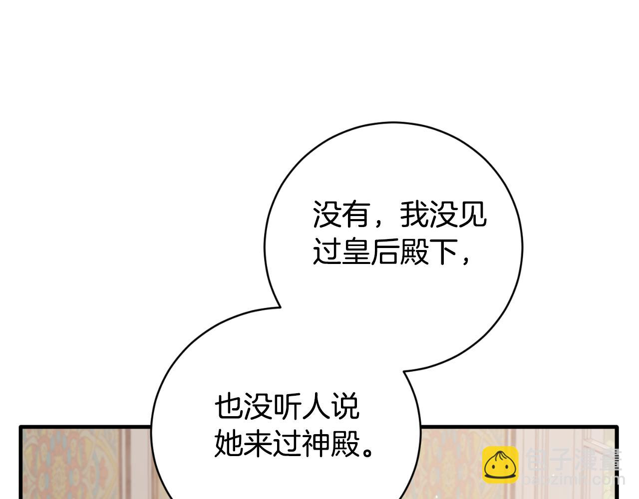 安吉拉的謊言 - 第141話 退婚書(1/4) - 1