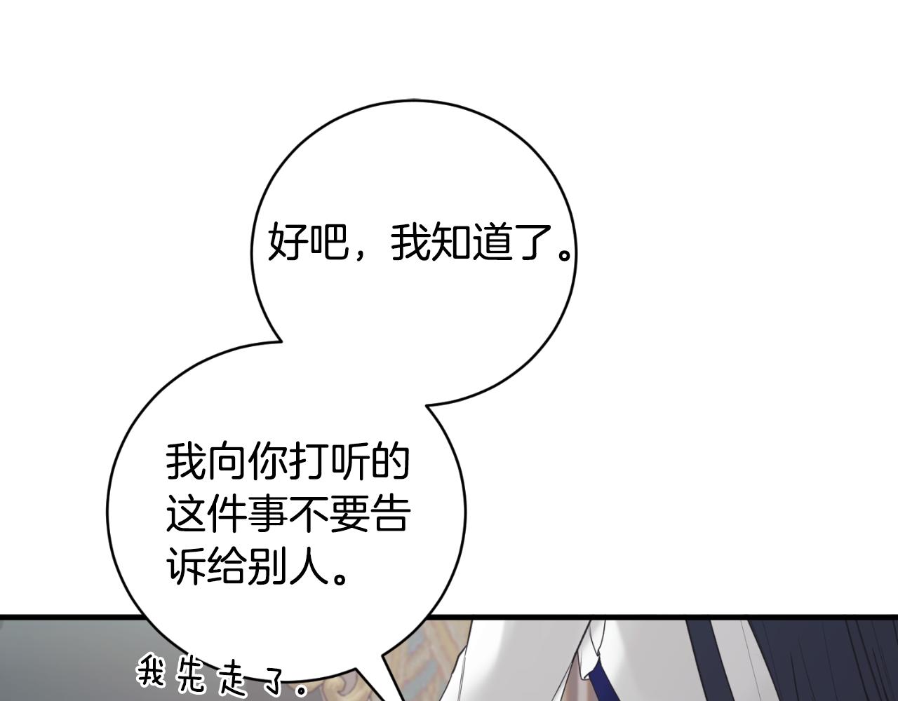 安吉拉的謊言 - 第141話 退婚書(1/4) - 2