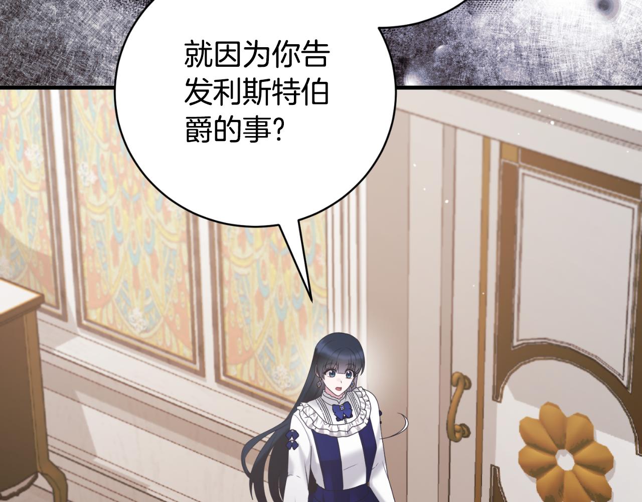 安吉拉的謊言 - 第141話 退婚書(1/4) - 8