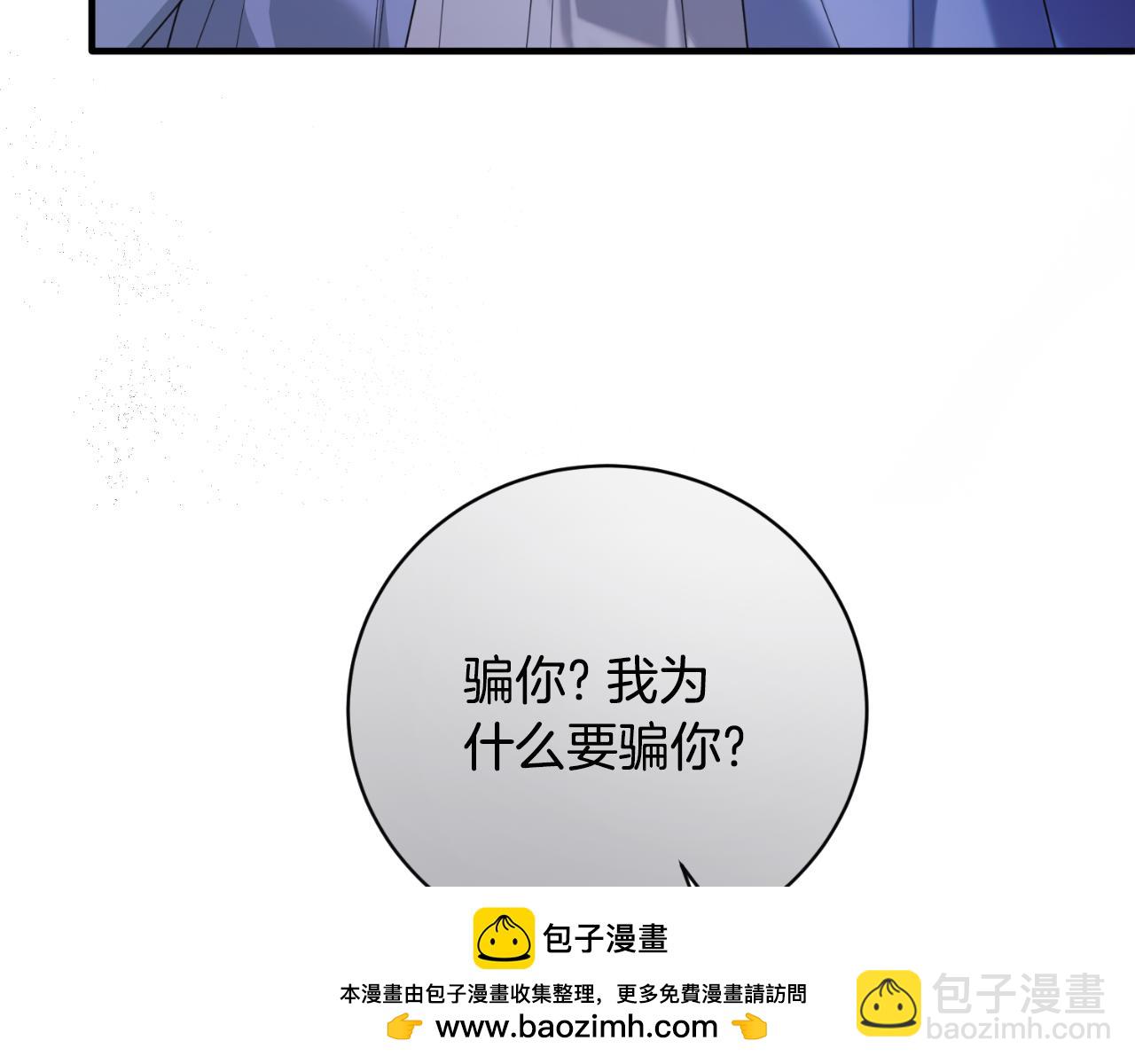 安吉拉的謊言 - 第147話 當衆揭短(3/4) - 6