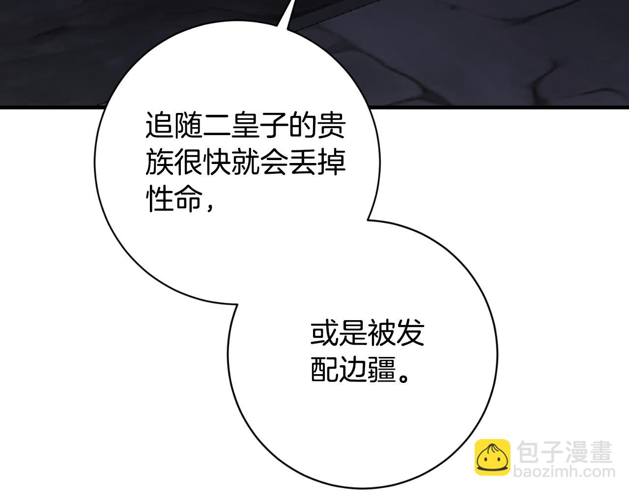 安吉拉的謊言 - 第153話 假死藥(3/4) - 3