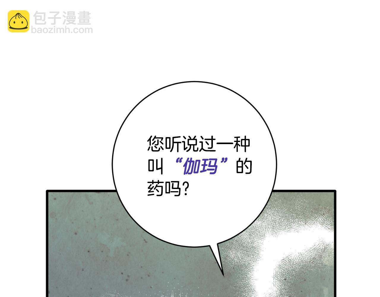 安吉拉的謊言 - 第153話 假死藥(2/4) - 1