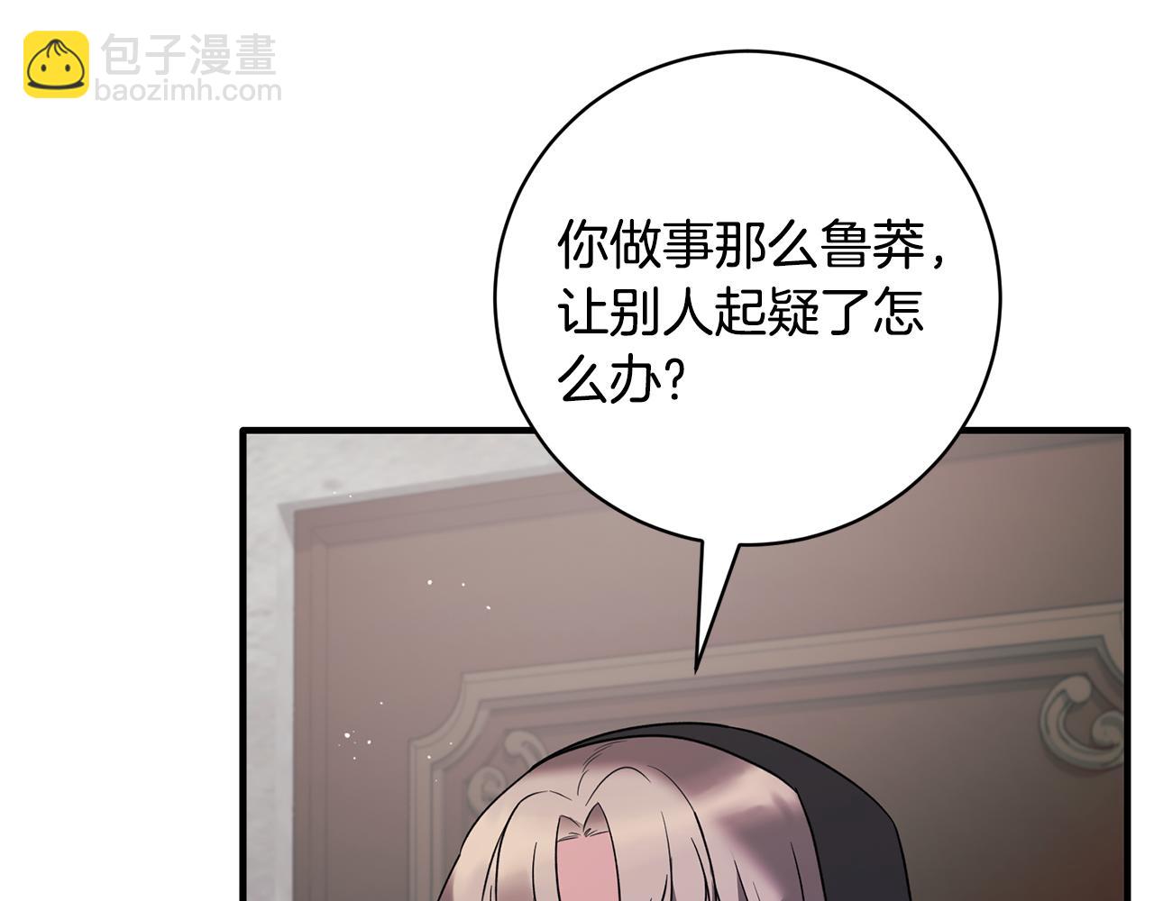 安吉拉的謊言 - 第157話 僞裝皇后(1/4) - 7