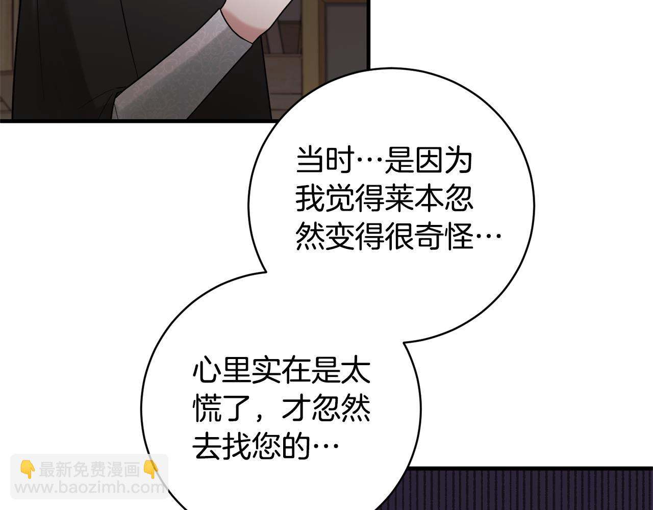 安吉拉的谎言 - 第157话 伪装皇后(1/4) - 3