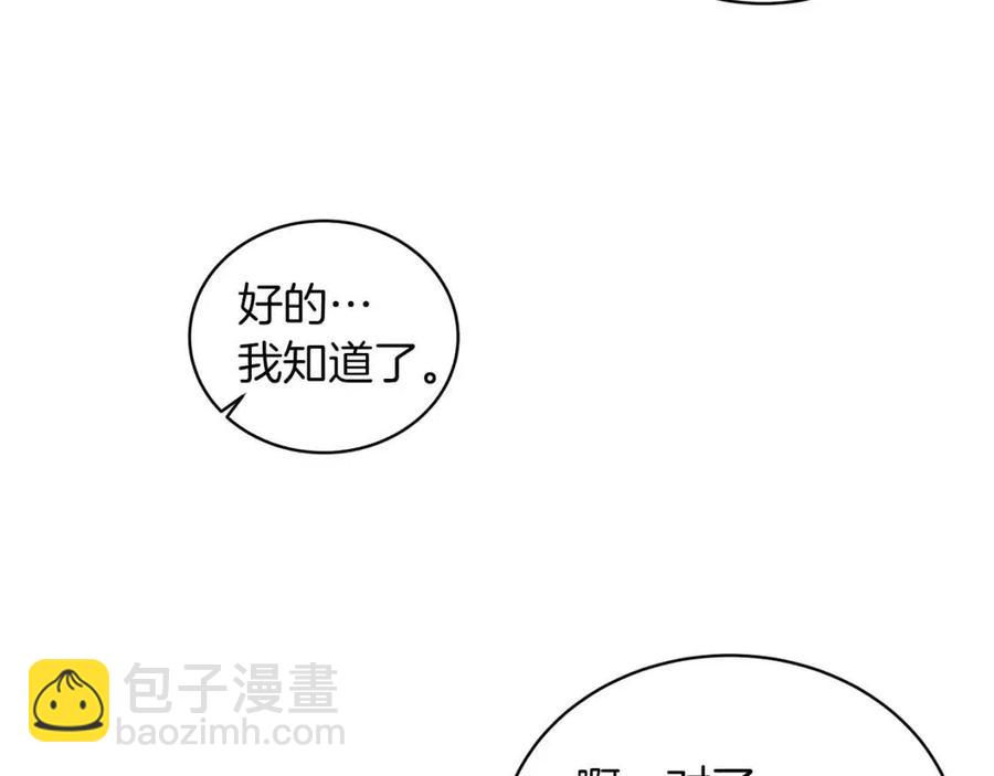 安吉拉的謊言 - 第53話 閨蜜又作妖(1/3) - 4