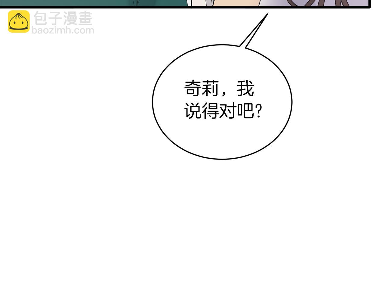 安吉拉的謊言 - 第77話 英雄救美(1/4) - 3