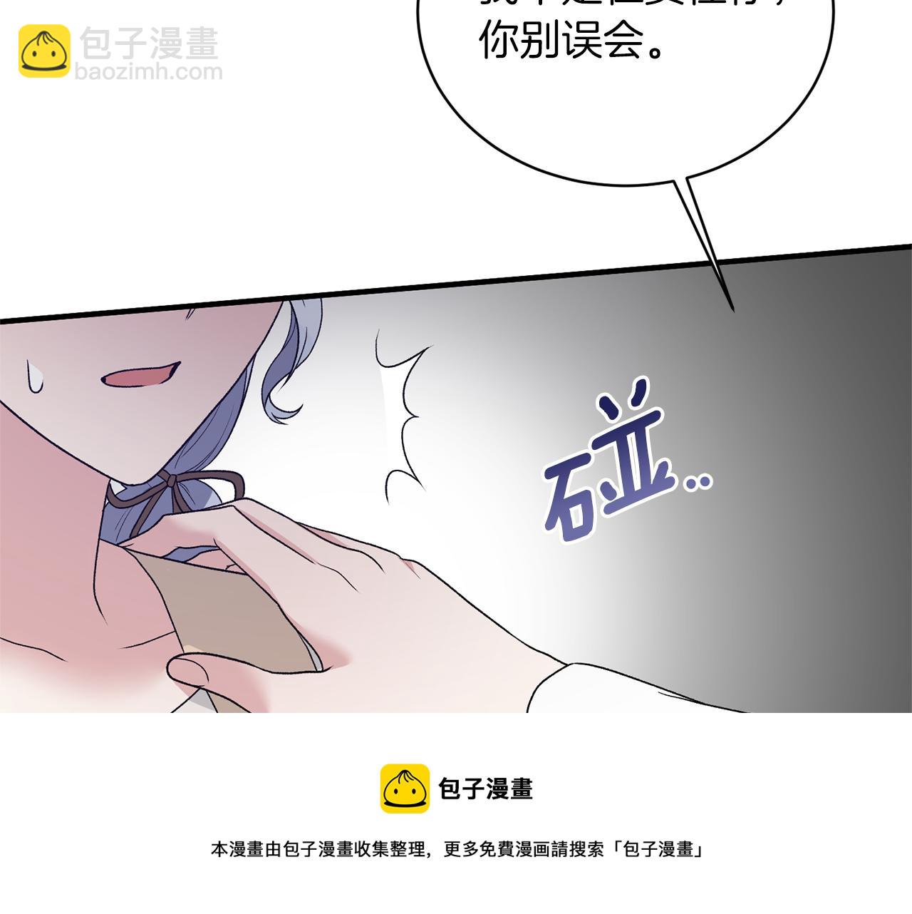 安吉拉的謊言 - 第77話 英雄救美(1/4) - 1