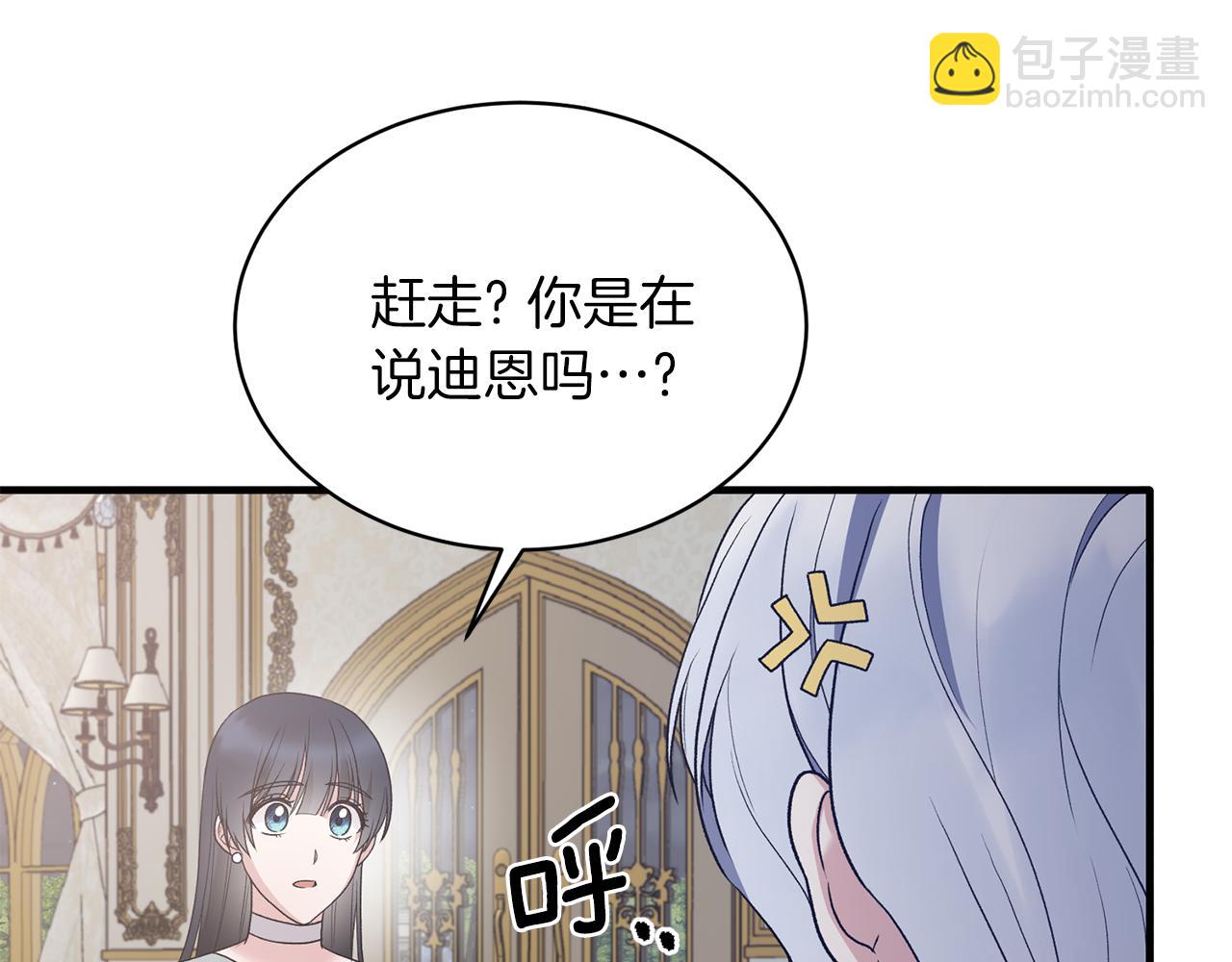 安吉拉的谎言 - 第83话 糊弄学(1/3) - 3