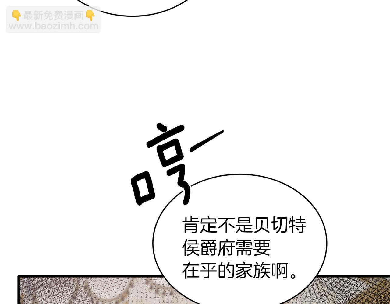 安吉拉的謊言 - 第83話 糊弄學(1/3) - 3