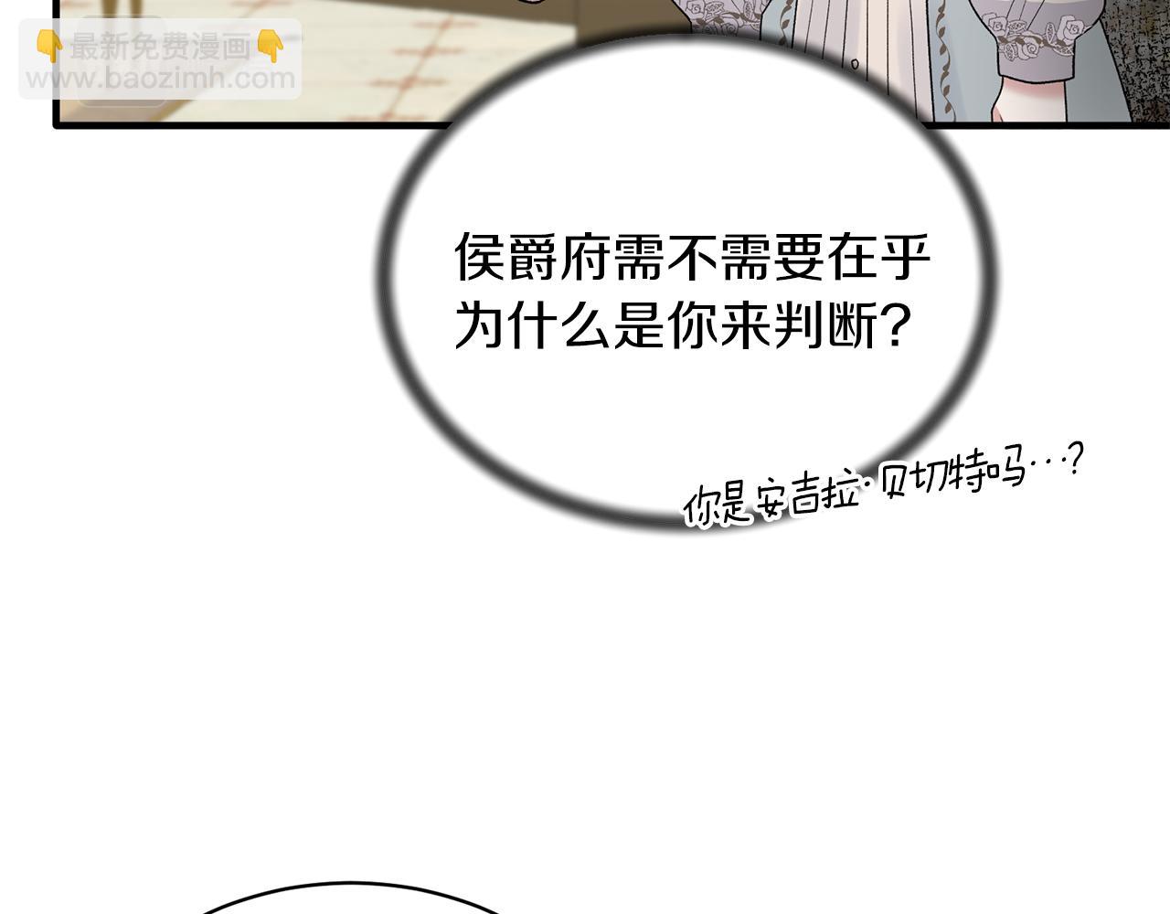 安吉拉的謊言 - 第83話 糊弄學(1/3) - 5