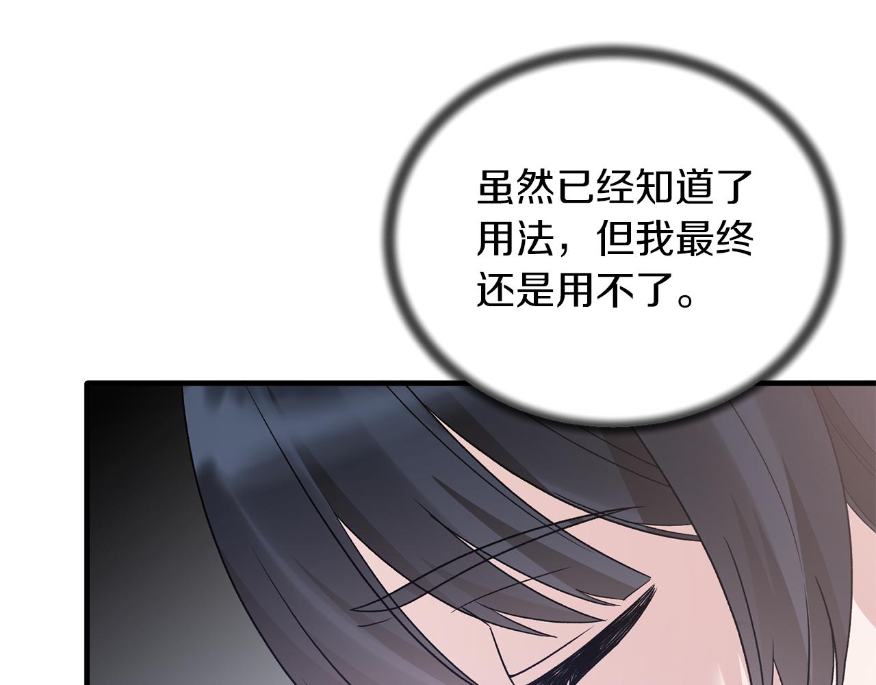 安吉拉的謊言 - 第91話 等價交換(1/4) - 7