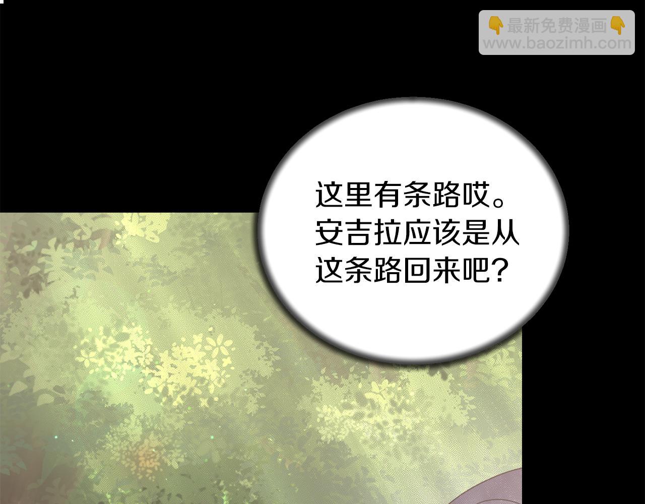 安吉拉的謊言 - 第93話 兇險旅途(1/4) - 1