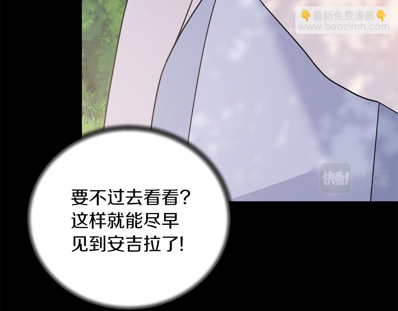 安吉拉的謊言 - 第93話 兇險旅途(1/4) - 5