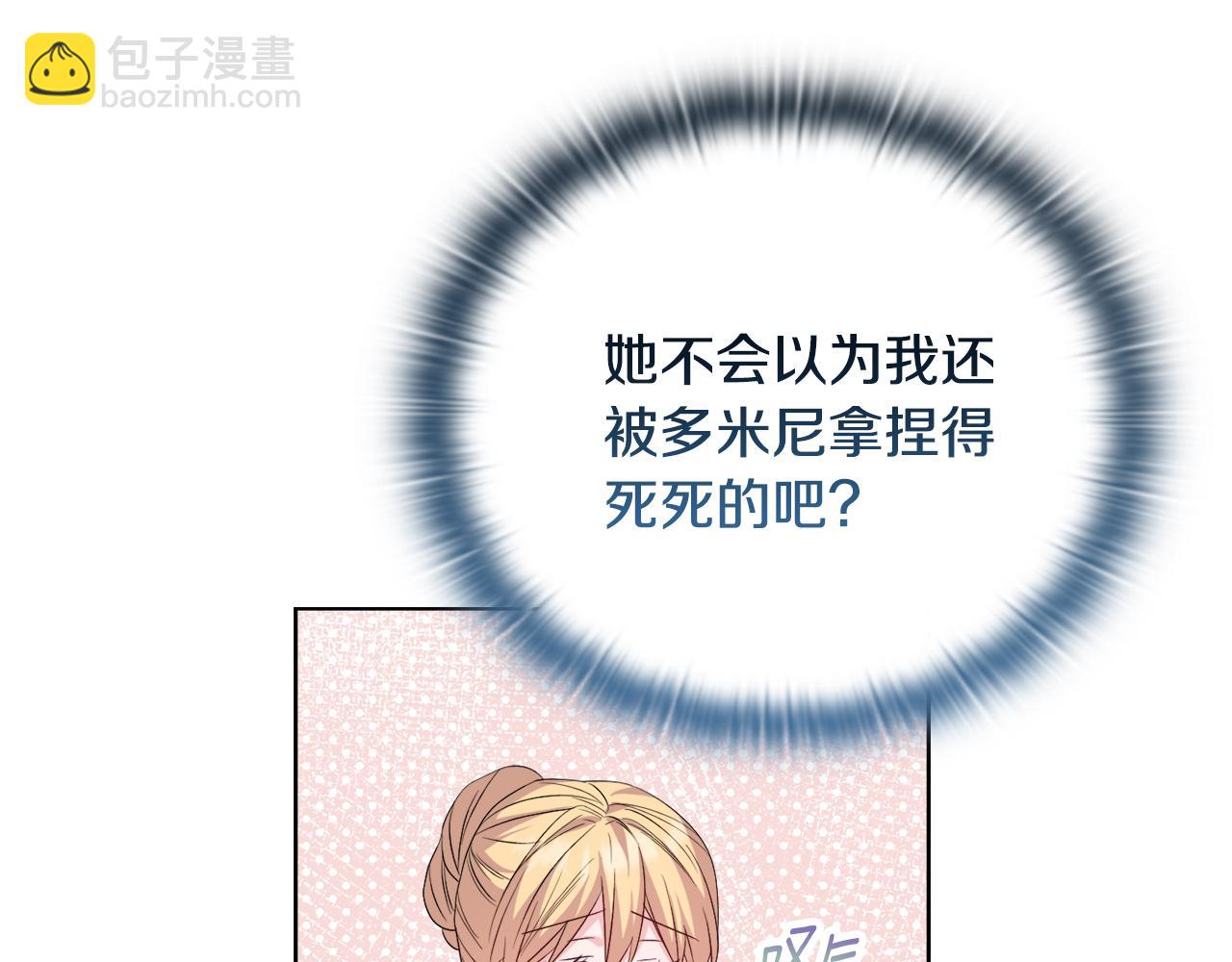 安潔莉卡：不一樣的夫人 - 第40話 傾囊相助(1/4) - 5