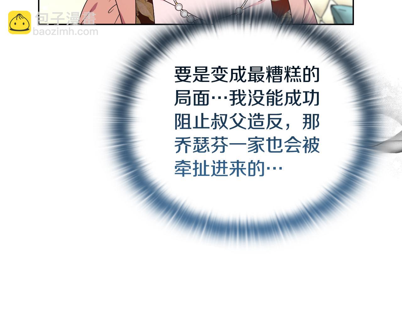 安潔莉卡：不一樣的夫人 - 第40話 傾囊相助(1/4) - 8