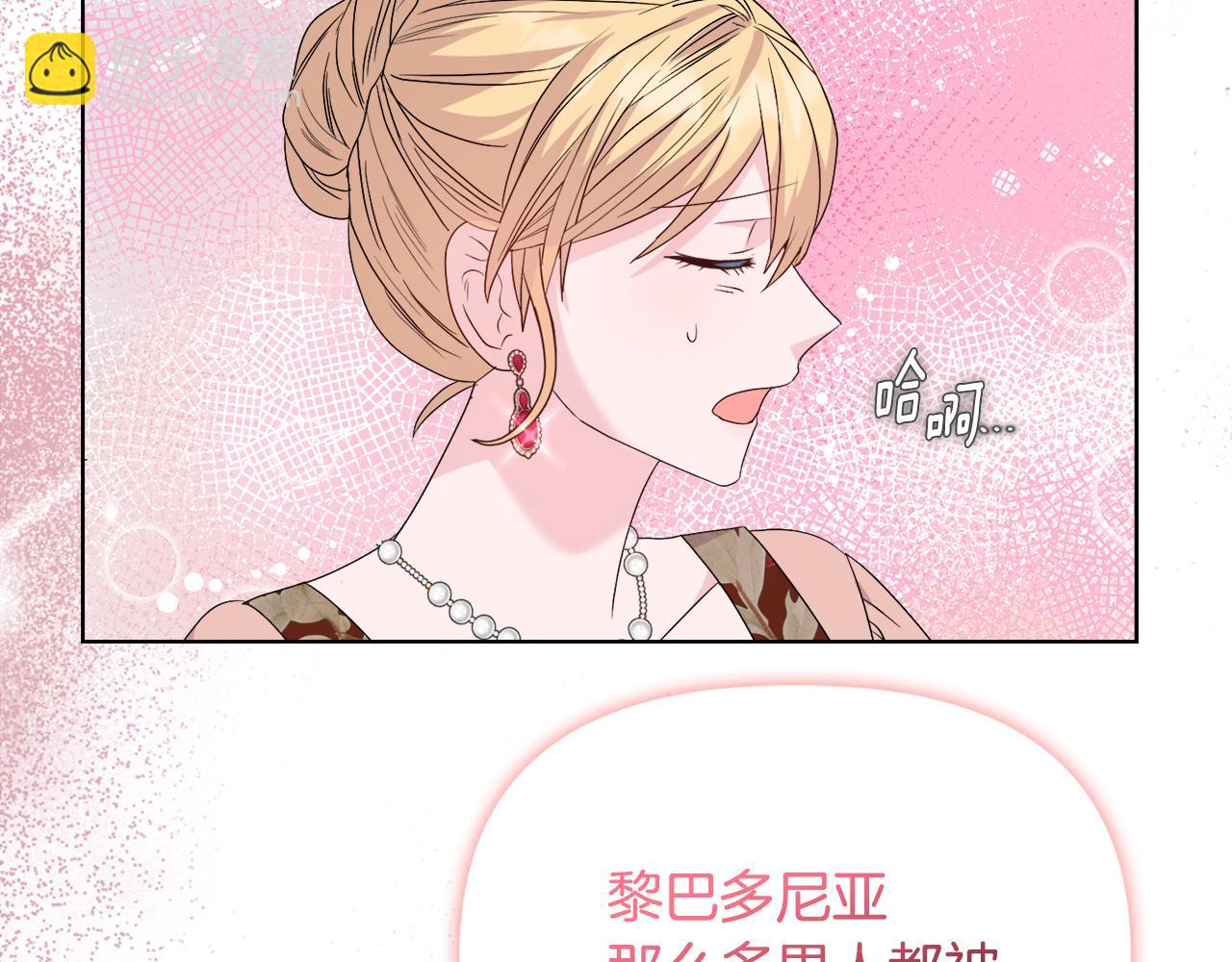 安潔莉卡：不一樣的夫人 - 第40話 傾囊相助(1/4) - 1