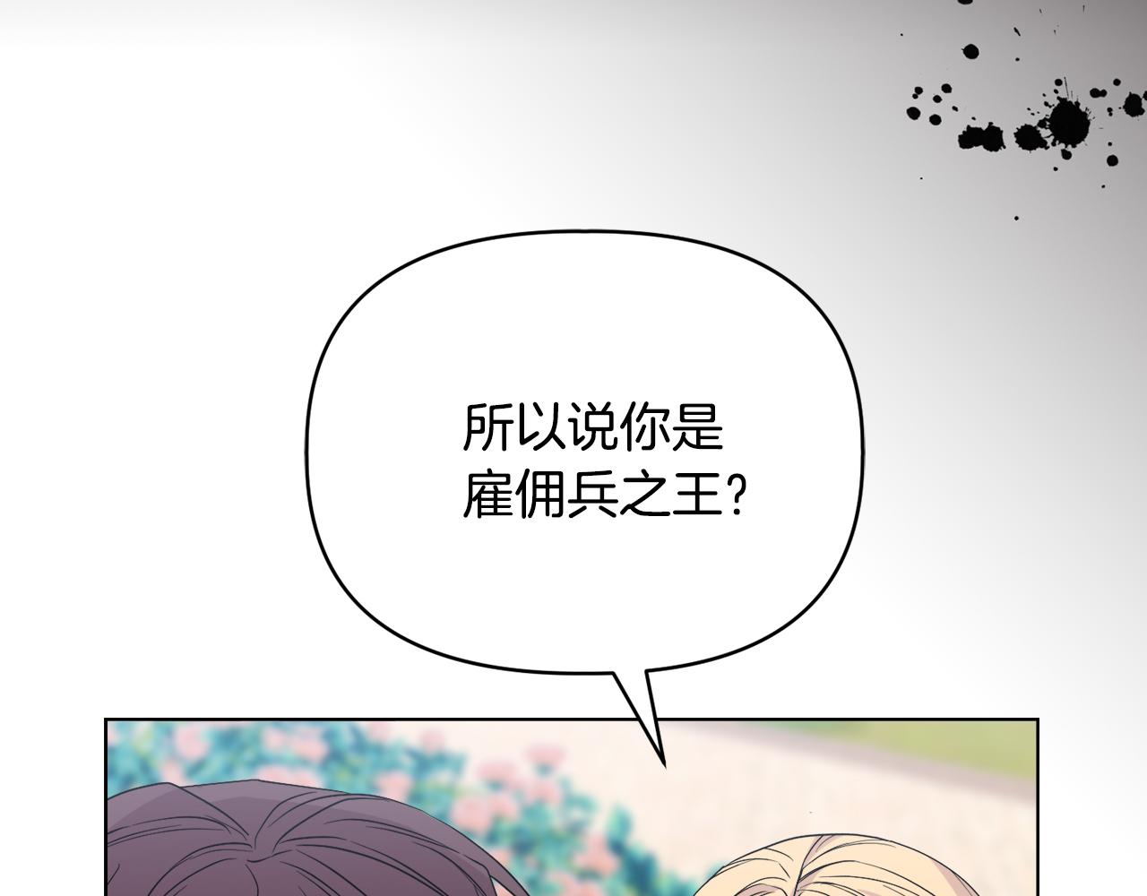 安洁莉卡：不一样的夫人 - 第44话 你敢和我打赌吗？(3/4) - 5