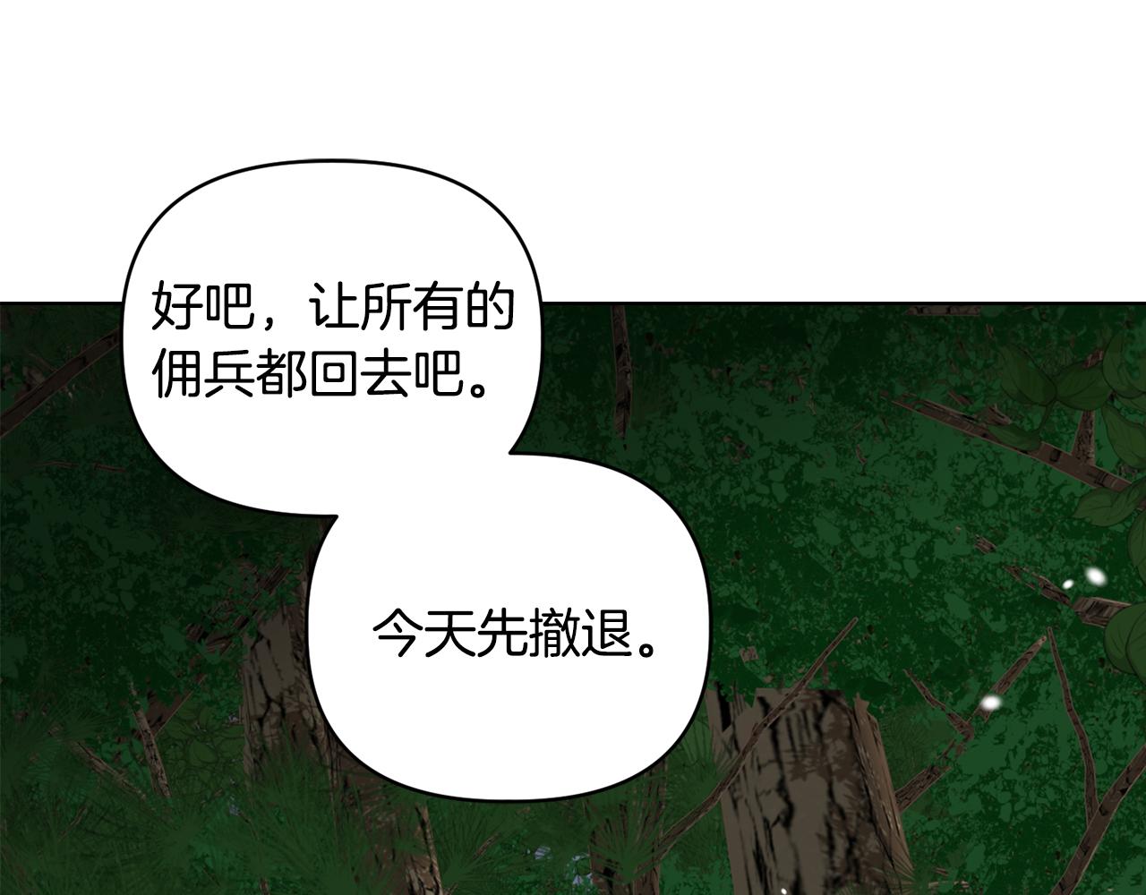 安潔莉卡：不一樣的夫人 - 第48話 發自內心的忠告(1/4) - 1