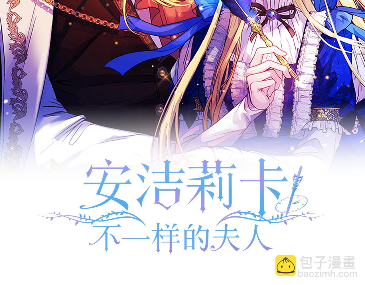 安潔莉卡：不一樣的夫人 - 第48話 發自內心的忠告(1/4) - 1