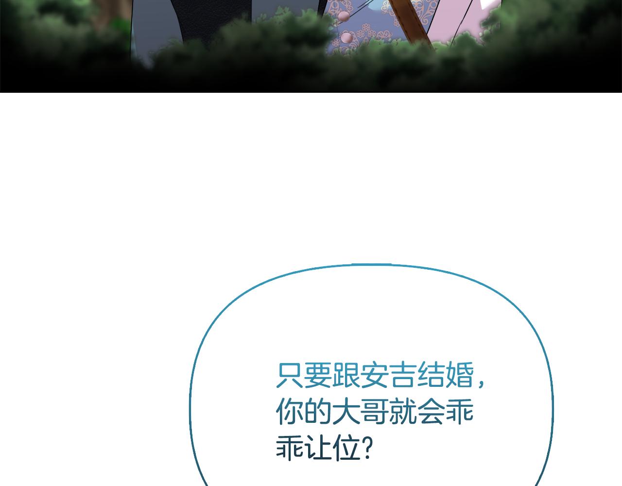 安潔莉卡：不一樣的夫人 - 第48話 發自內心的忠告(1/4) - 6