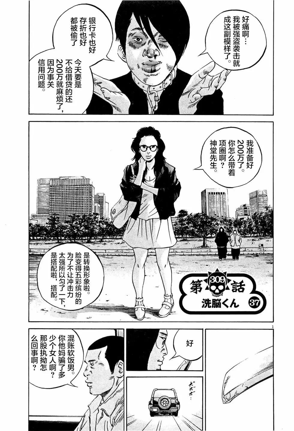 暗金醜島君 - 第309話 - 1