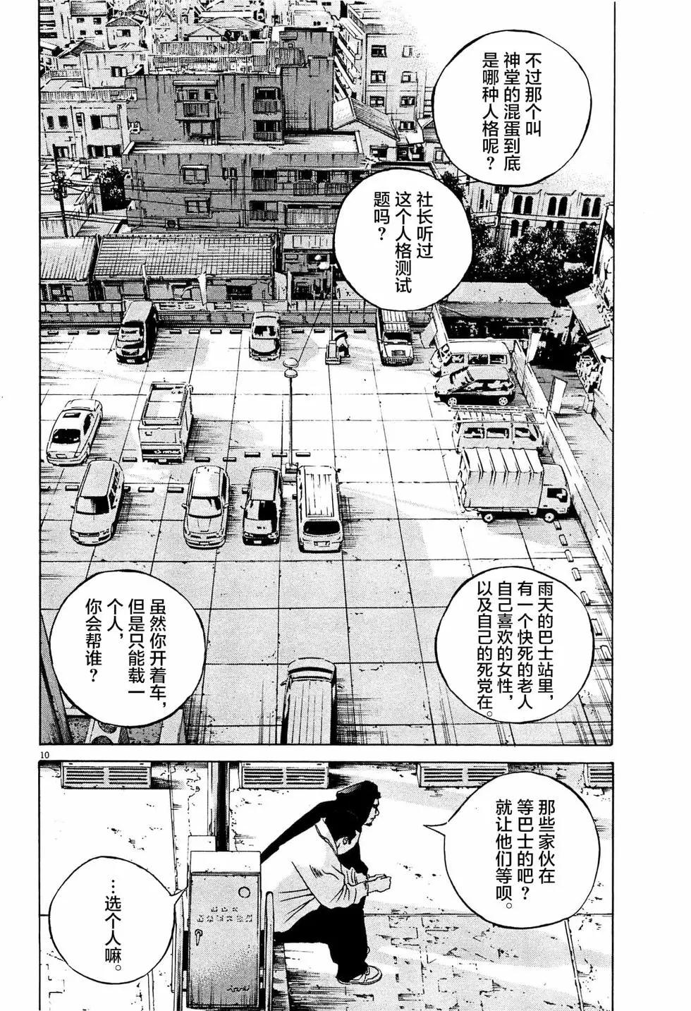 暗金醜島君 - 第309話 - 5