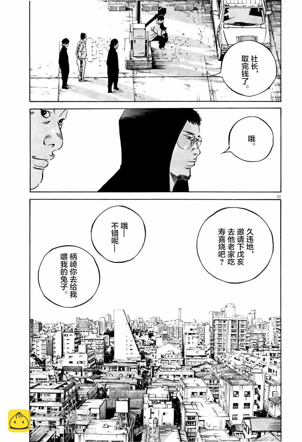 暗金醜島君 - 第309話 - 1