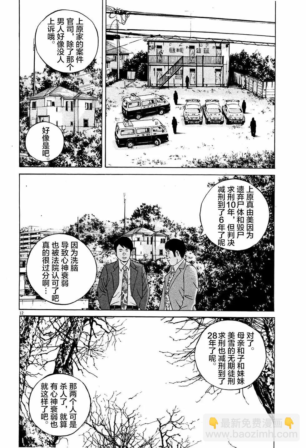 暗金醜島君 - 第309話 - 2