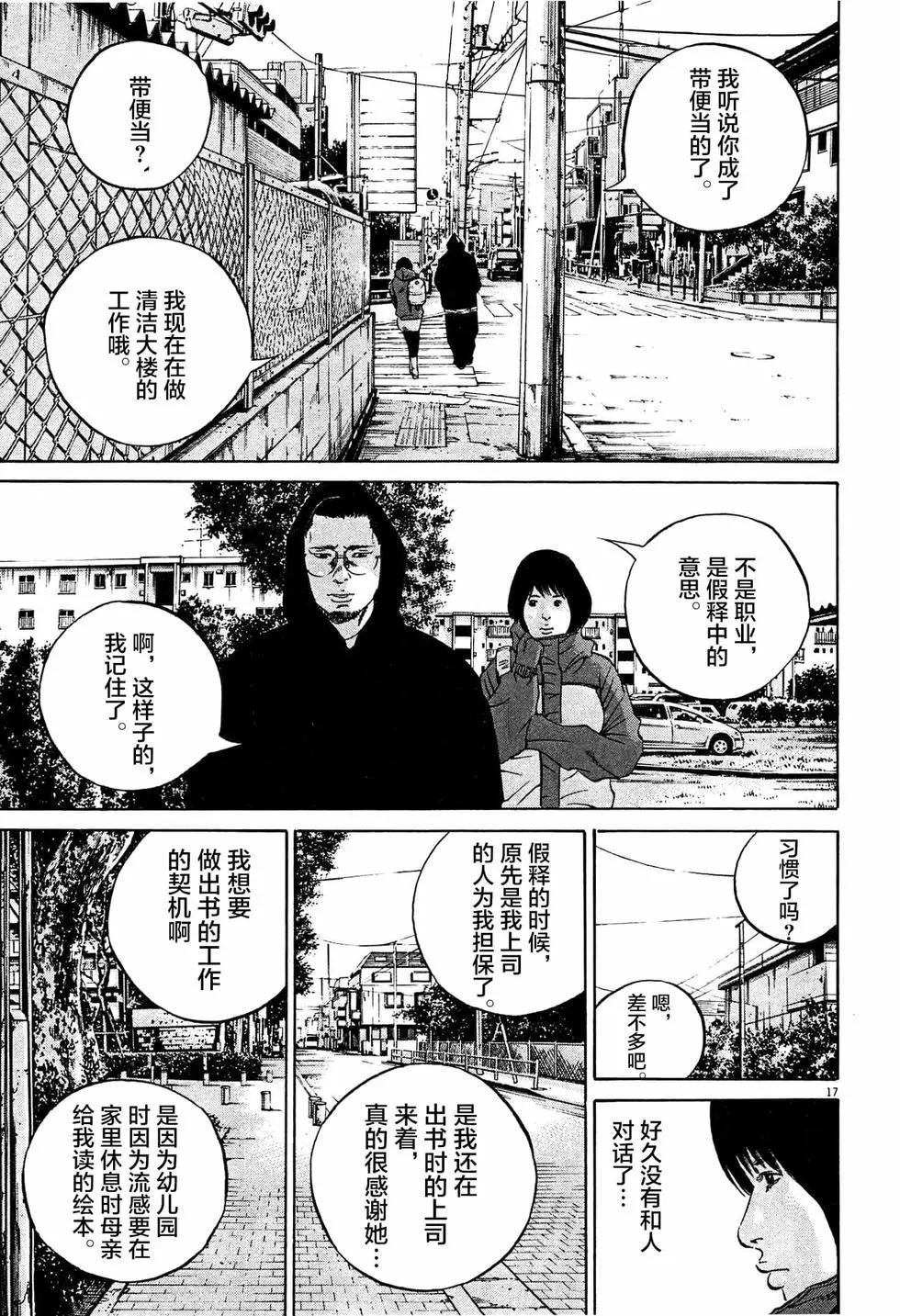 暗金醜島君 - 第309話 - 2