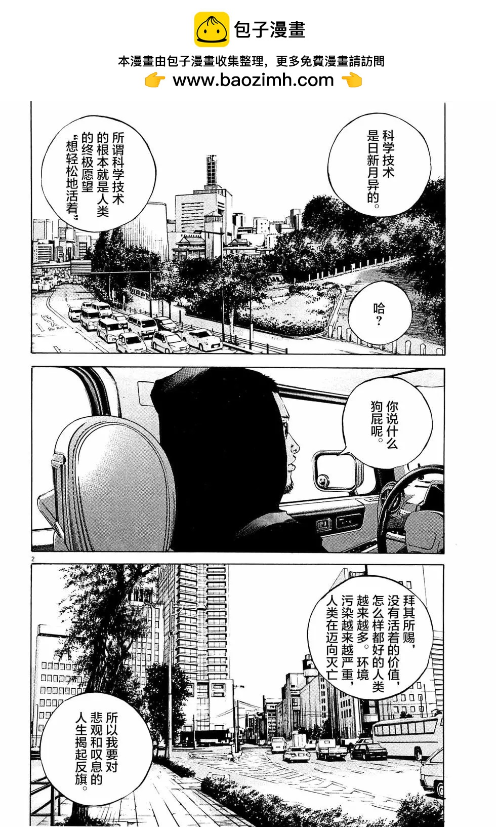 暗金醜島君 - 第309話 - 2