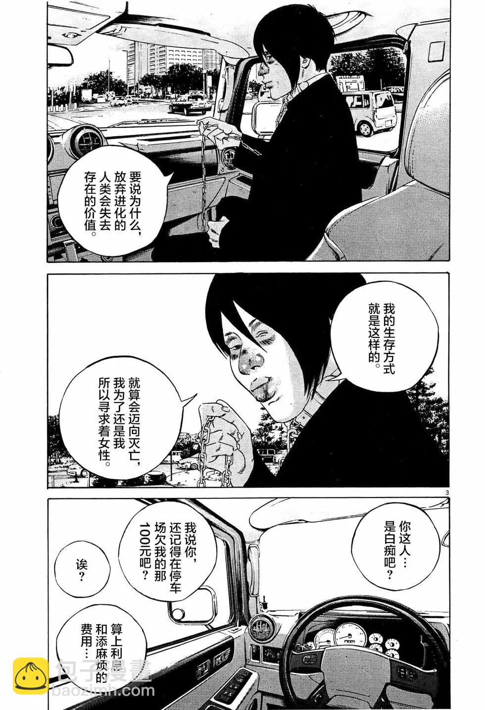 暗金醜島君 - 第309話 - 3