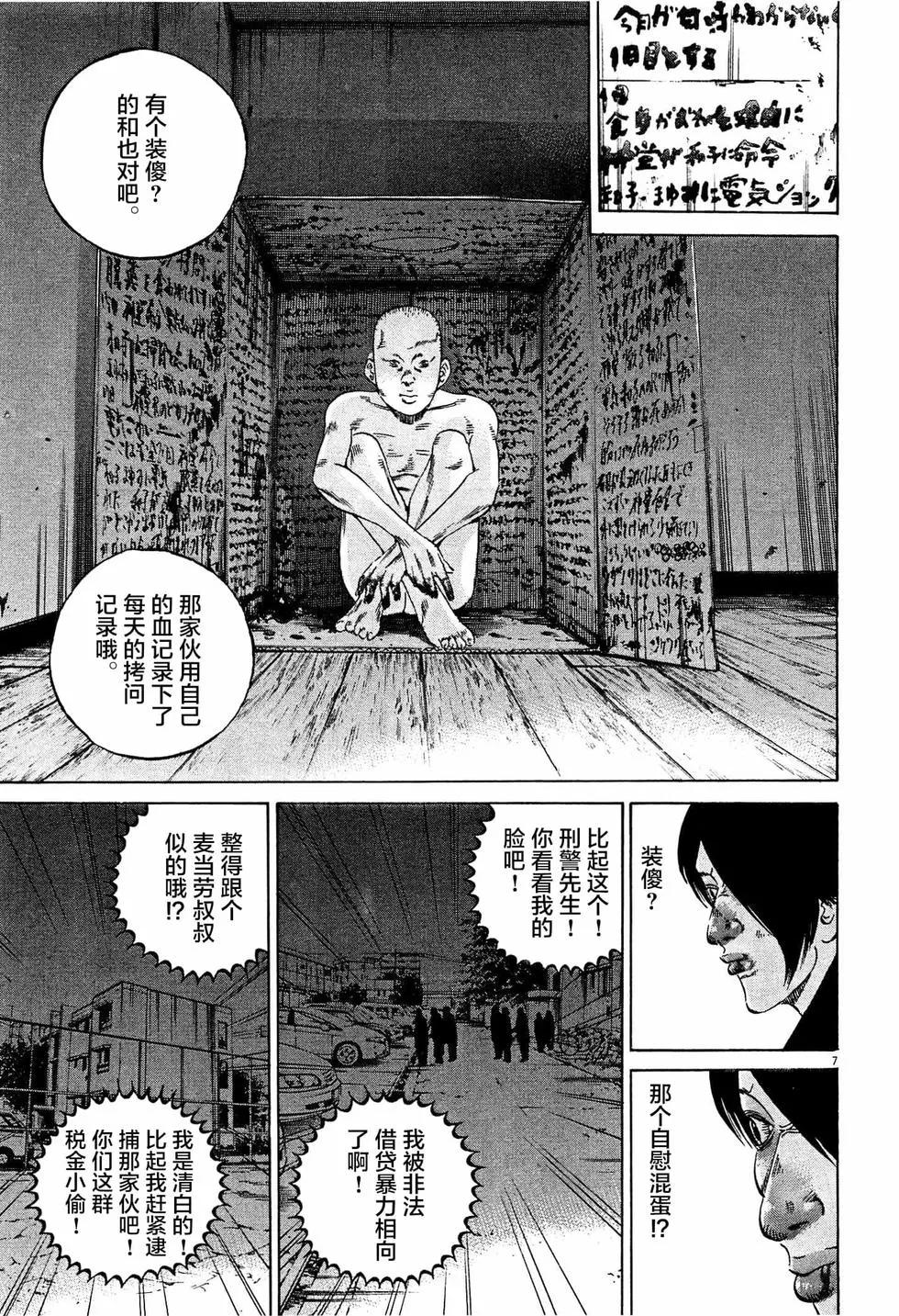 暗金醜島君 - 第309話 - 2