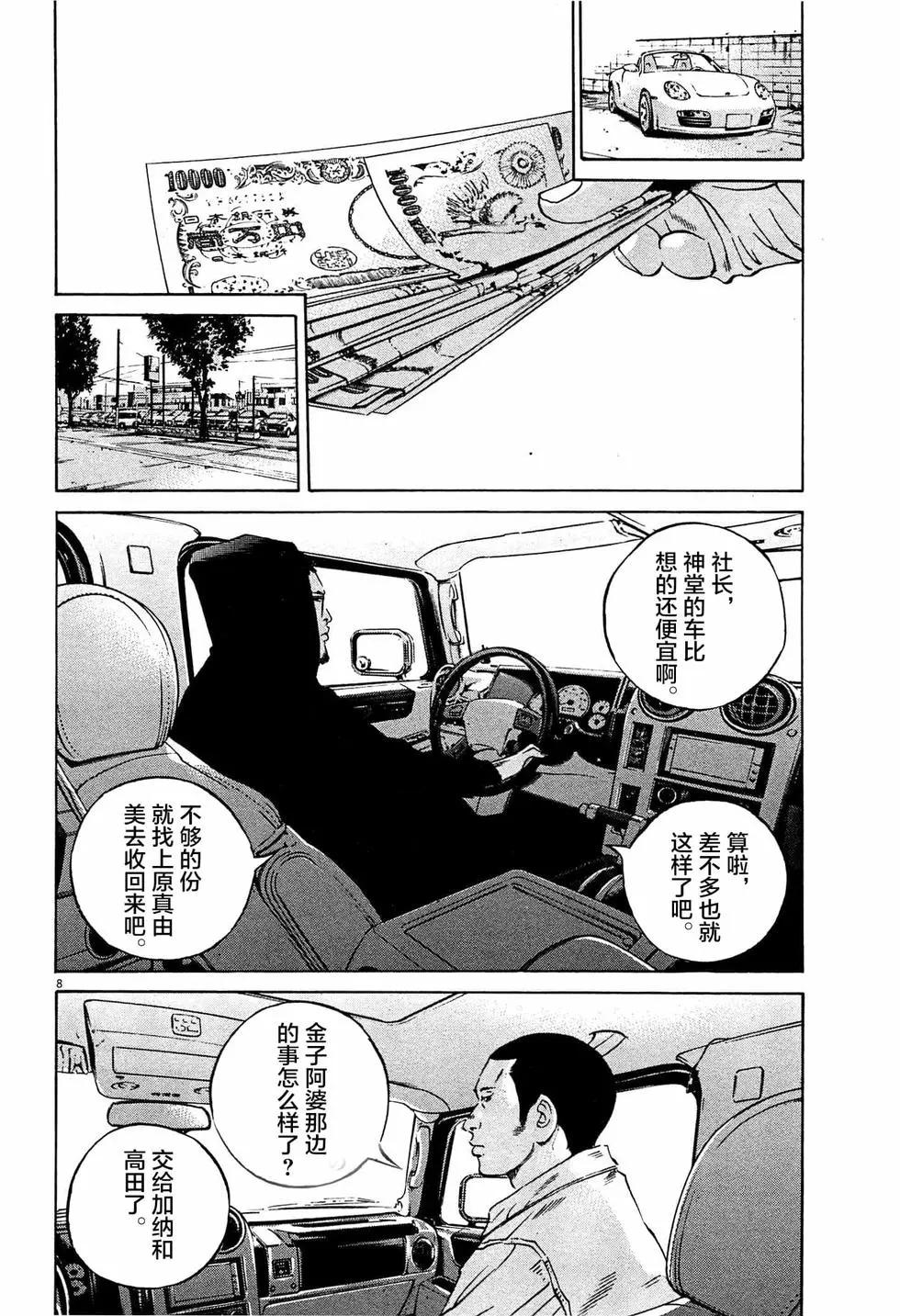 暗金醜島君 - 第309話 - 3