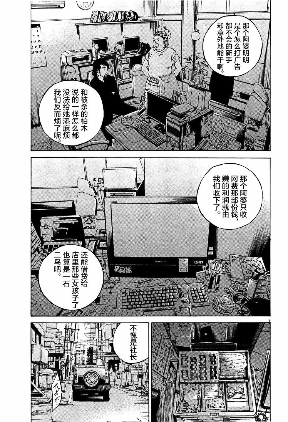 暗金丑岛君 - 第309话 - 4