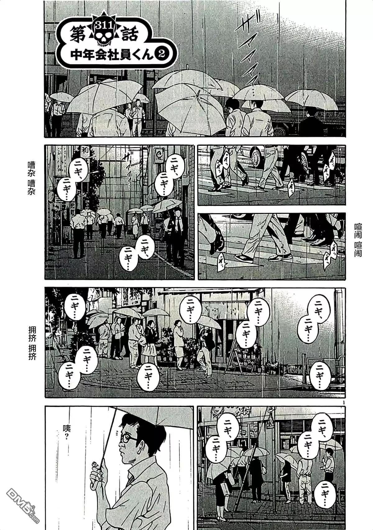 暗金醜島君 - 第311話 - 1