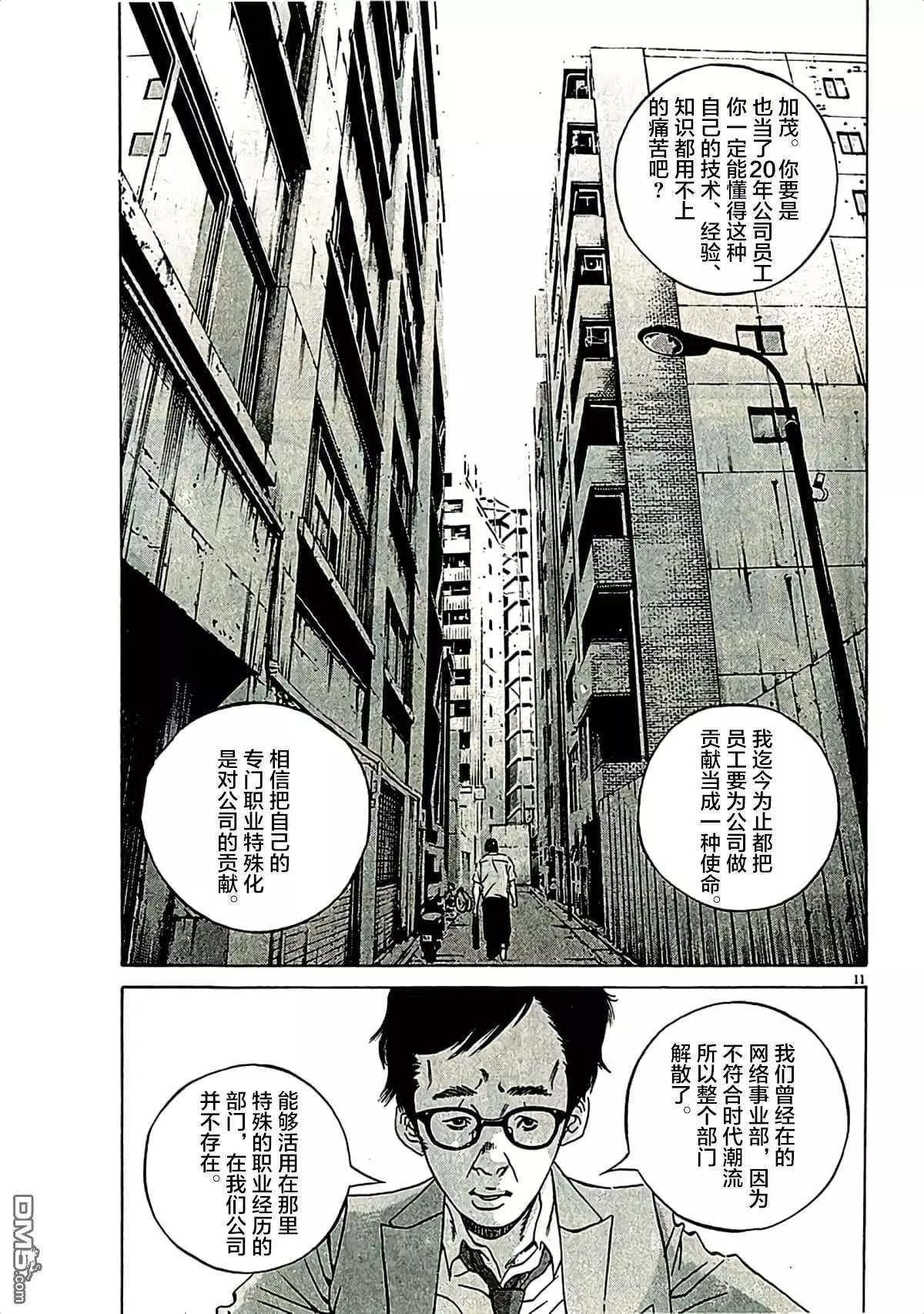 暗金醜島君 - 第311話 - 3