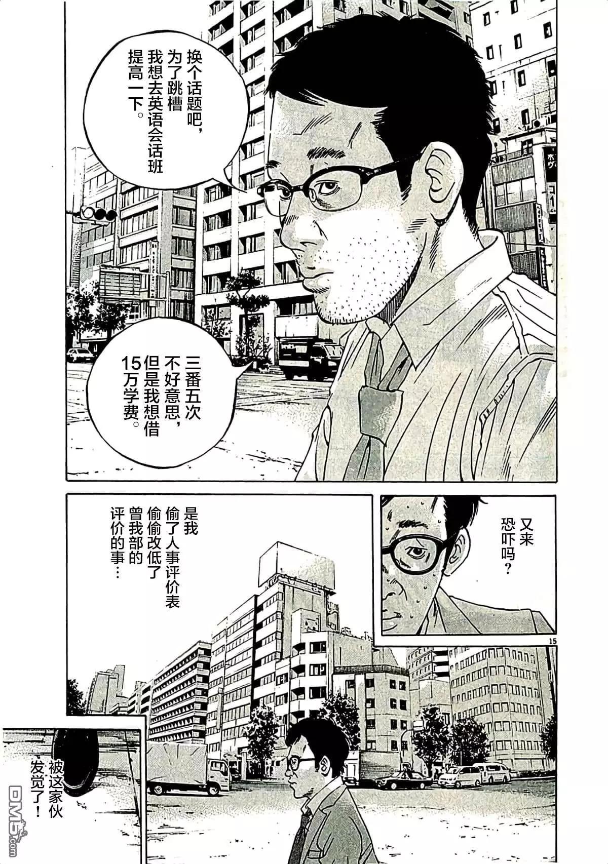 暗金醜島君 - 第311話 - 3