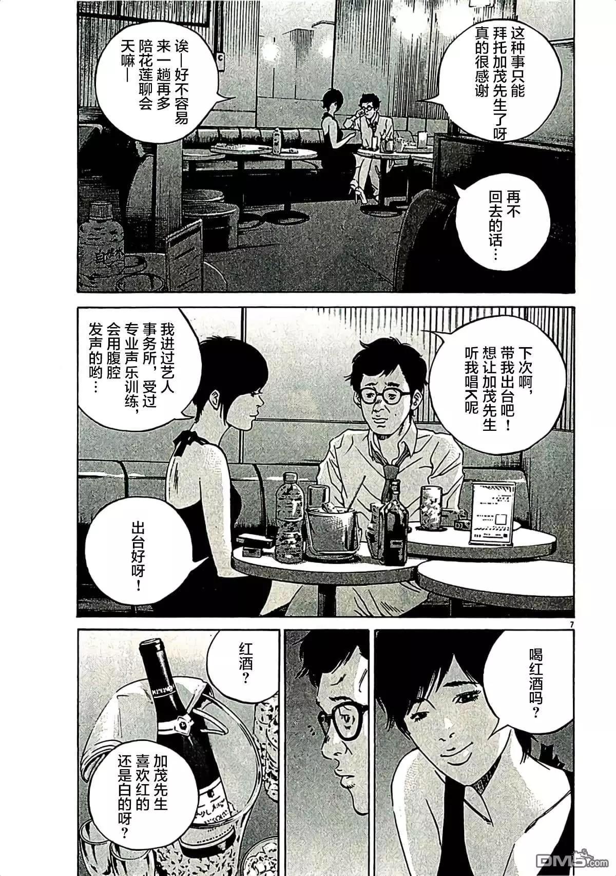 暗金醜島君 - 第311話 - 3