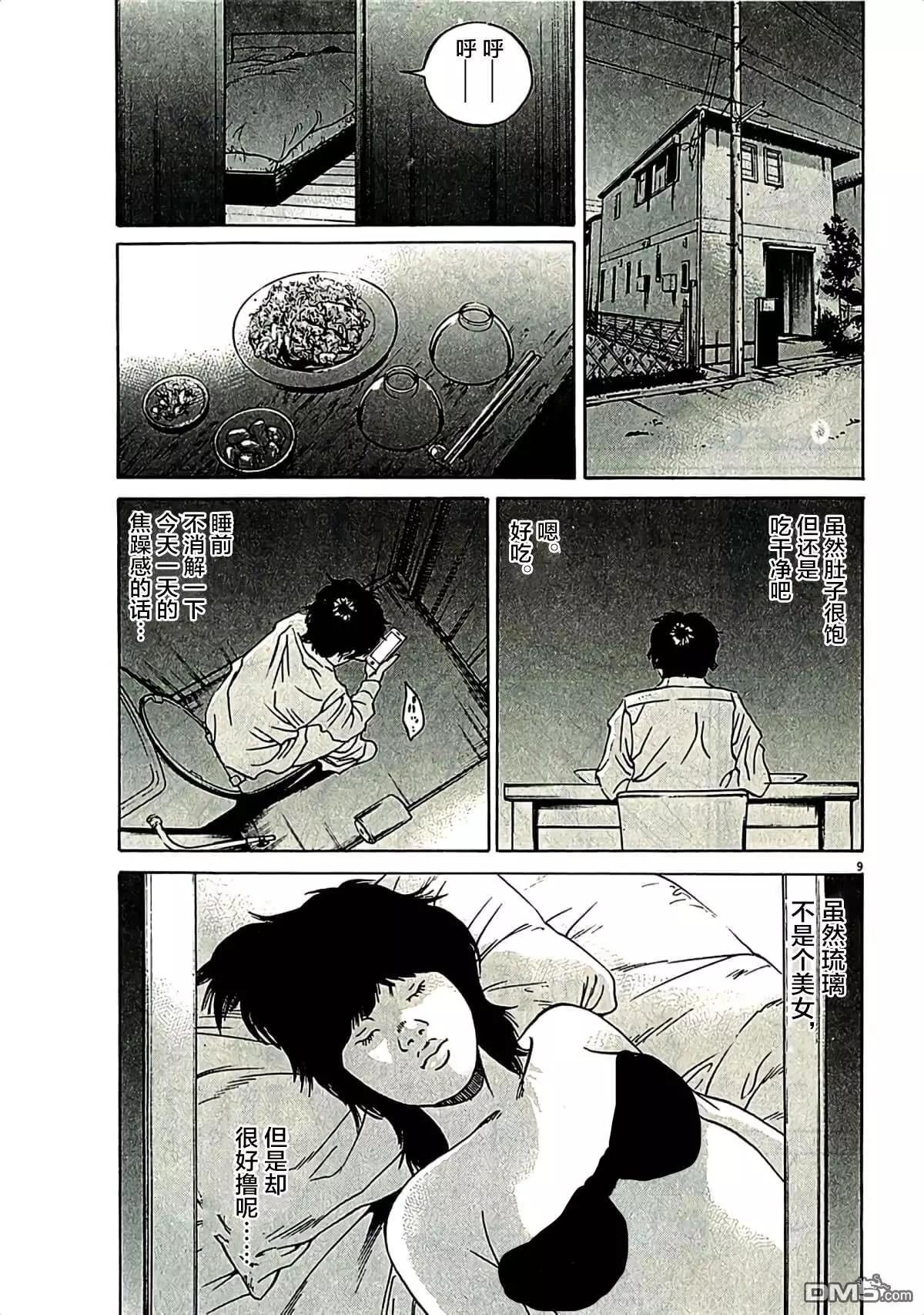 暗金醜島君 - 第311話 - 1