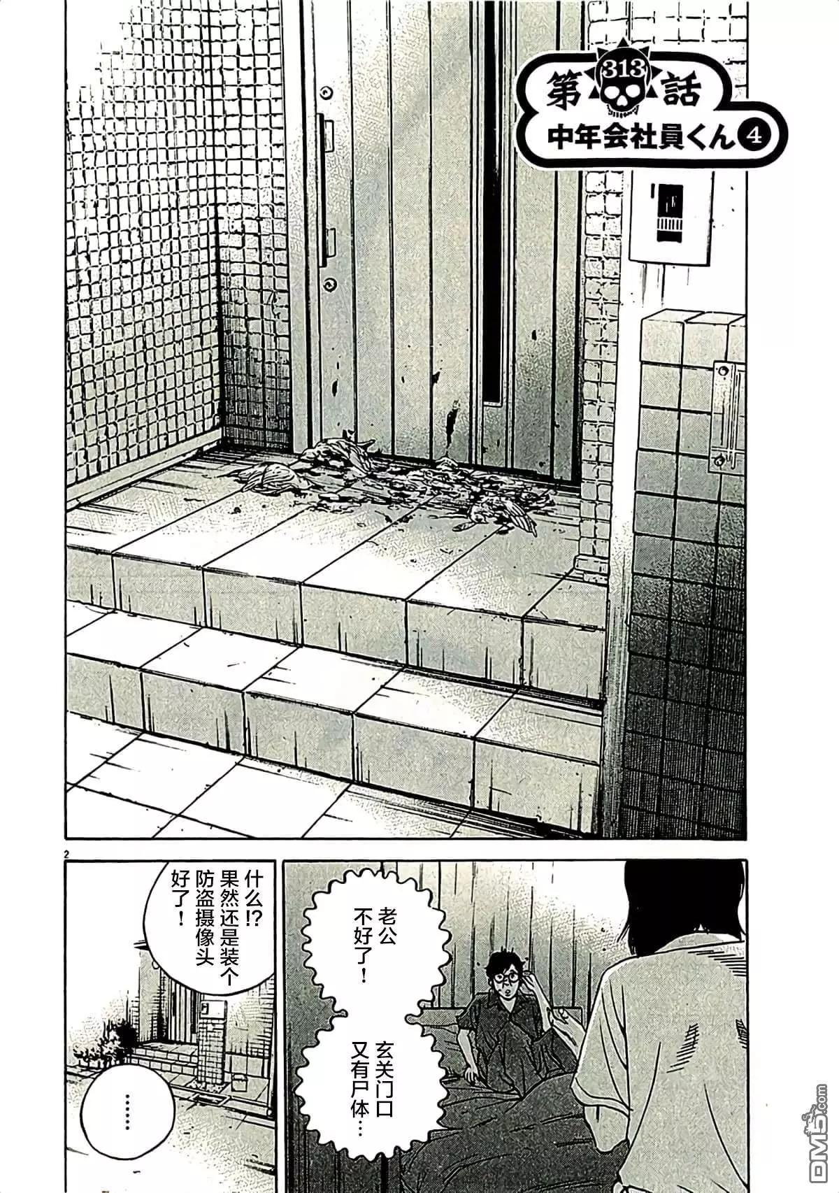 暗金醜島君 - 第313話 - 1