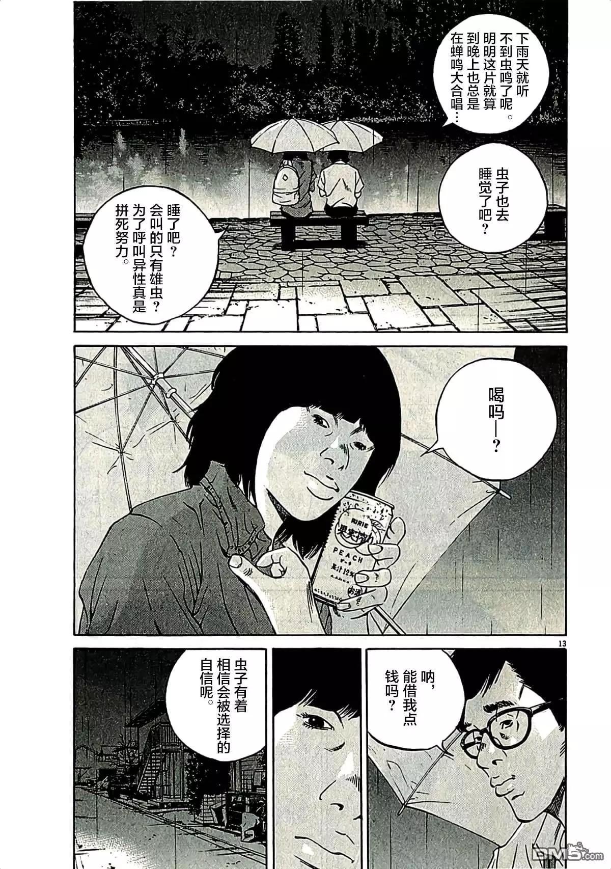 暗金醜島君 - 第313話 - 4